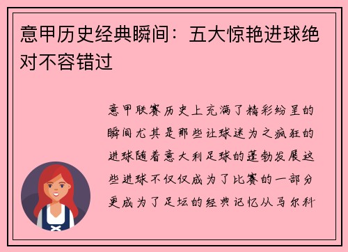 意甲历史经典瞬间：五大惊艳进球绝对不容错过