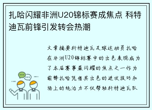 扎哈闪耀非洲U20锦标赛成焦点 科特迪瓦前锋引发转会热潮