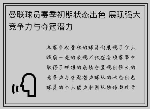曼联球员赛季初期状态出色 展现强大竞争力与夺冠潜力