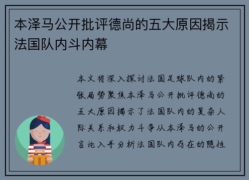 本泽马公开批评德尚的五大原因揭示法国队内斗内幕