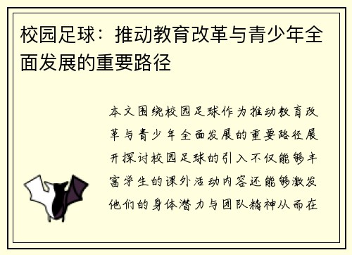 校园足球：推动教育改革与青少年全面发展的重要路径