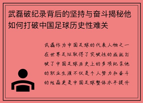 武磊破纪录背后的坚持与奋斗揭秘他如何打破中国足球历史性难关
