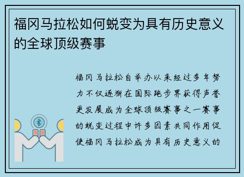 福冈马拉松如何蜕变为具有历史意义的全球顶级赛事