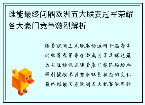 谁能最终问鼎欧洲五大联赛冠军荣耀各大豪门竞争激烈解析 谁能最终问鼎欧洲五大联赛冠军荣耀各大豪门竞争激烈解析
