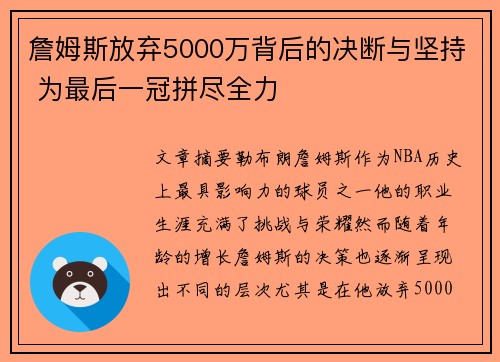 詹姆斯放弃5000万背后的决断与坚持 为最后一冠拼尽全力 詹姆斯放弃5000万背后的决断与坚持 为最后一冠拼尽全力
