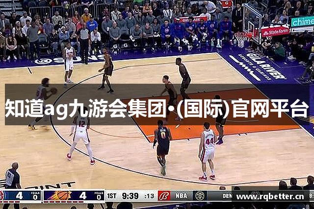 知道ag九游会集团·(国际)官网平台